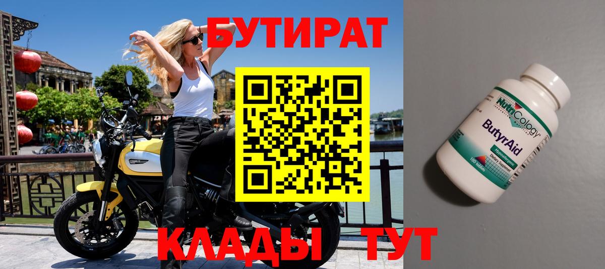 Бутират BDO Крымск