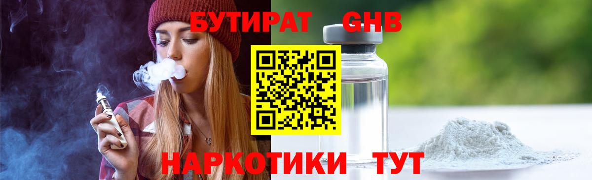 Крымск  БУТИРАТ BDO  Вход с VPN 