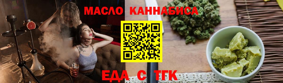 Крымск  Печенье с ТГК марихуана  Вход с VPN 