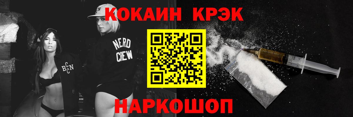Крымск  Кокаин FishScale  Кокаин  Вход с VPN 