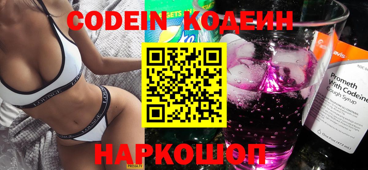 Кодеиновый сироп Lean напиток Lean (лин)  Вход с VPN  Крымск  Кодеин напиток Lean (лин) 
