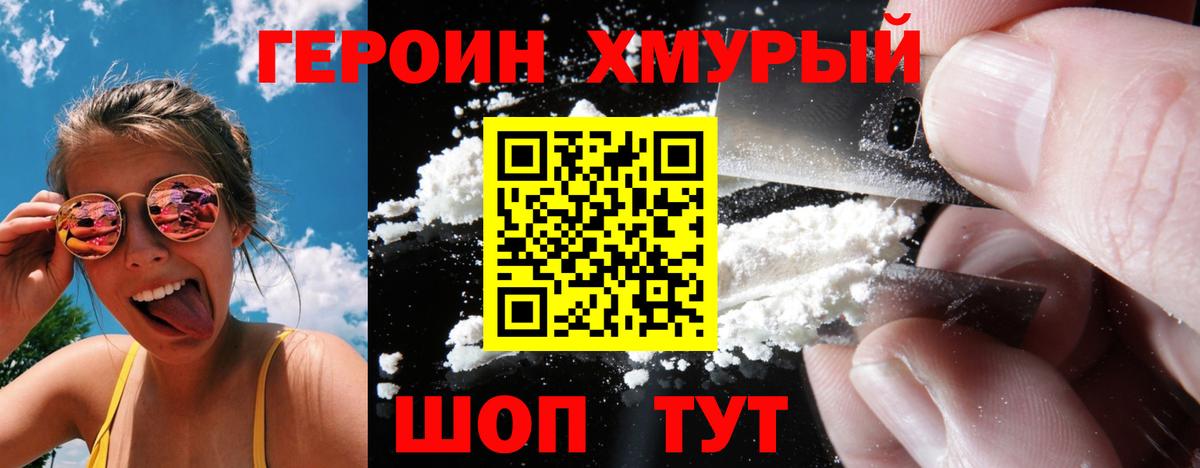 Героин белый  Вход с VPN  Крымск 