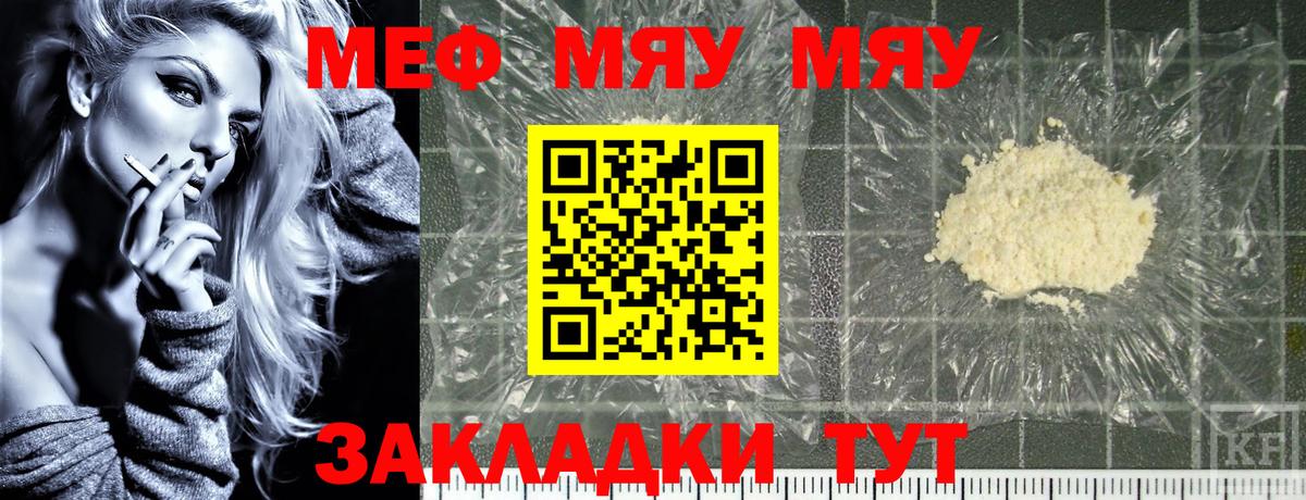 Меф кристаллы Крымск