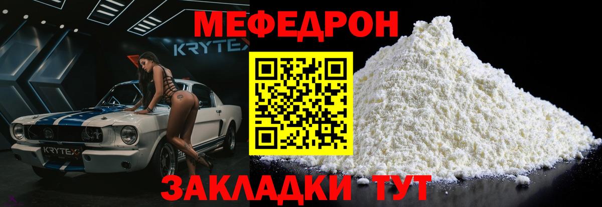 Крымск  МЯУ-МЯУ mephedrone  МЕФ  Вход с VPN  Меф  МЯУ-МЯУ VHQ 
