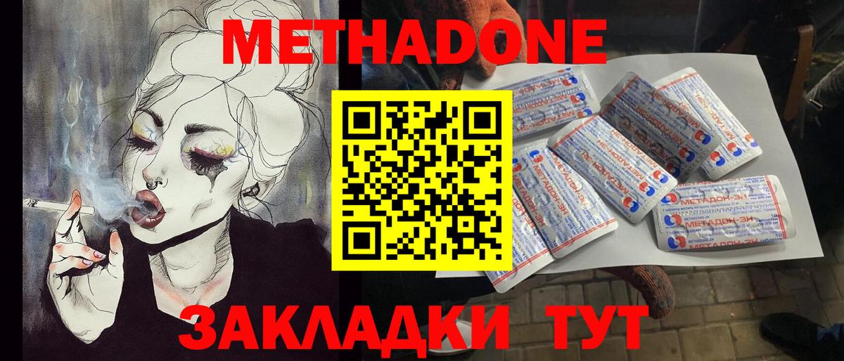 МЕТАДОН methadone Крымск